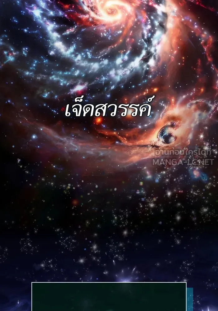 หลังวันสิ้นโลก ตอนที่ 154 รูปที่ 3