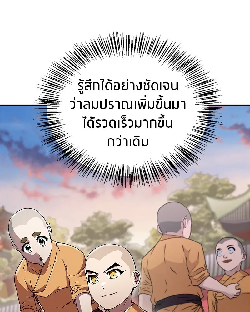 สุดยอดเทรนเนอร์แห่งยุทธภพ ตอนที่ 9 ศพนั่นคืออะไรน่ะ รูปที่ 91