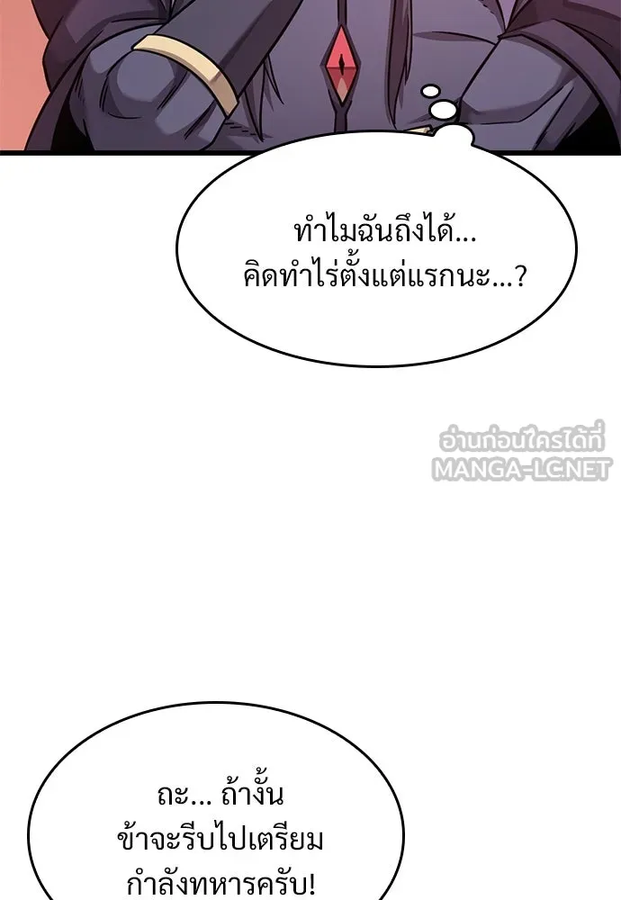 วิถีชาวนาของราชาปีศาจ ตอนที่ 14 รูปที่ 105