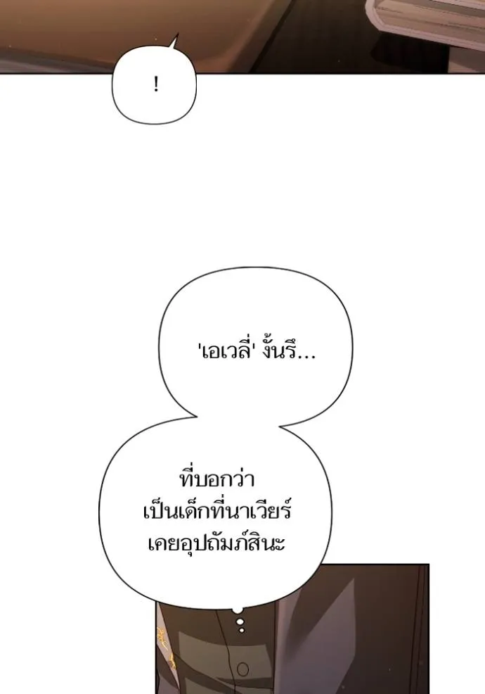 การแต่งงานครั้งใหม่ข ตอนที่ 197 รูปที่ 85