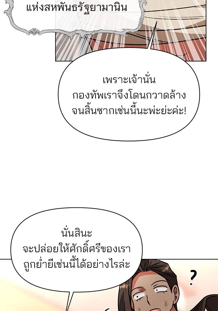 อะคาเดมีนี้เห็นทีจะเจ๊ง ตอนที่ 98 รูปที่ 55