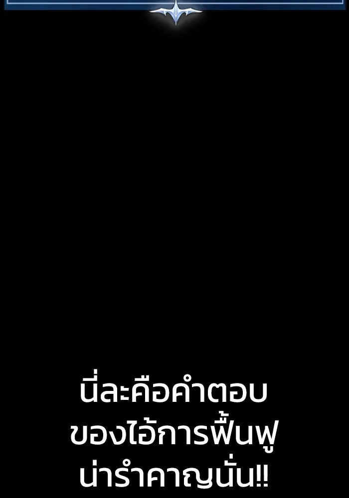 เพลเยอร์นักกินเหล็ก ตอนที่ 32 รูปที่ 178