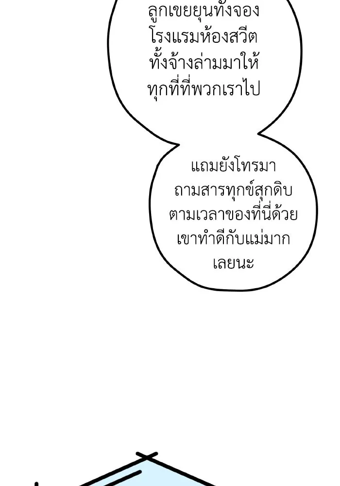 รักนี้ไม่มีรีไซเคิล ตอนที่ 94 รูปที่ 32