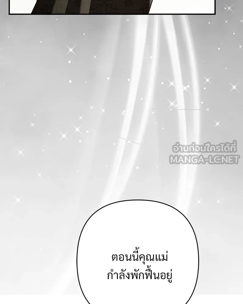 เจ้าสาวแกรนด์ดยุกปีศาจ ตอนที่ 44 (จบซีซัน 1) รูปที่ 57