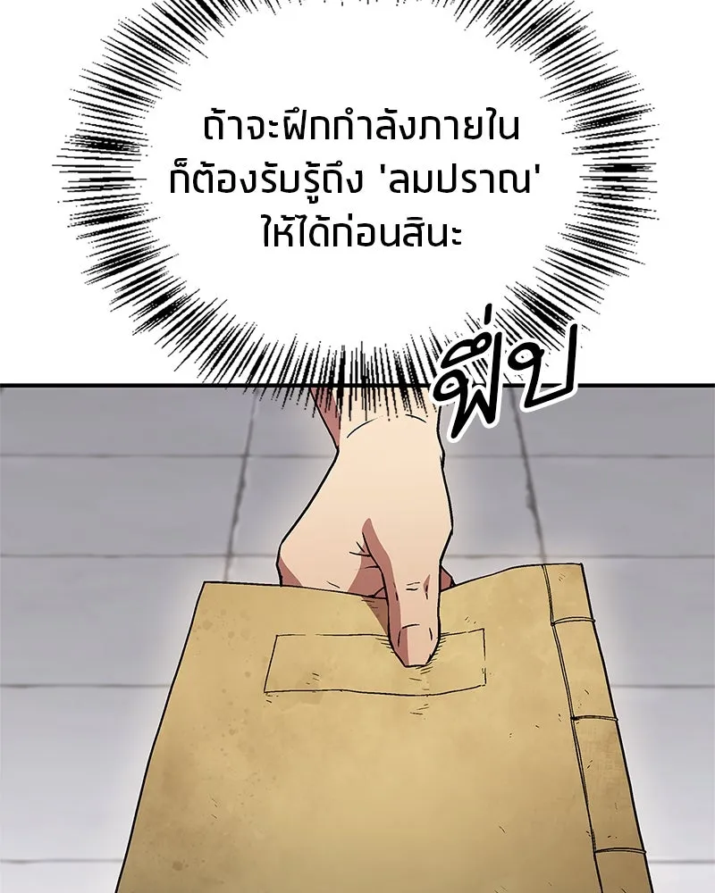 สุดยอดเทรนเนอร์แห่งยุทธภพ ตอนที่ 8 โปรดทะนุถนอมร่างกายท่านสักนิด รูปที่ 34