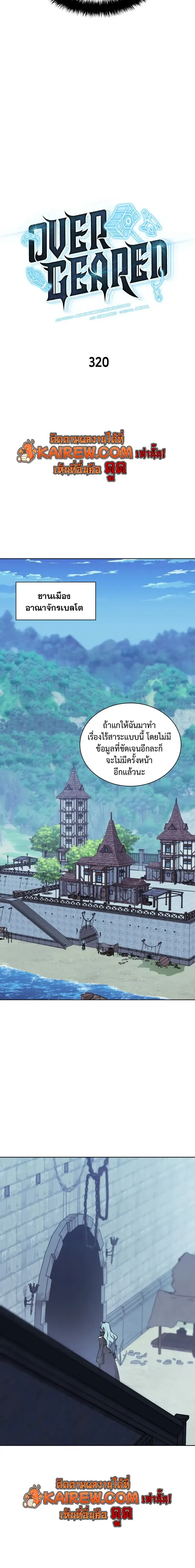 Overgeared จ_าวแห_งย_ทธภ_ณฑ_ ตอนที่ ตอนที่ 320 รูปที่ 4