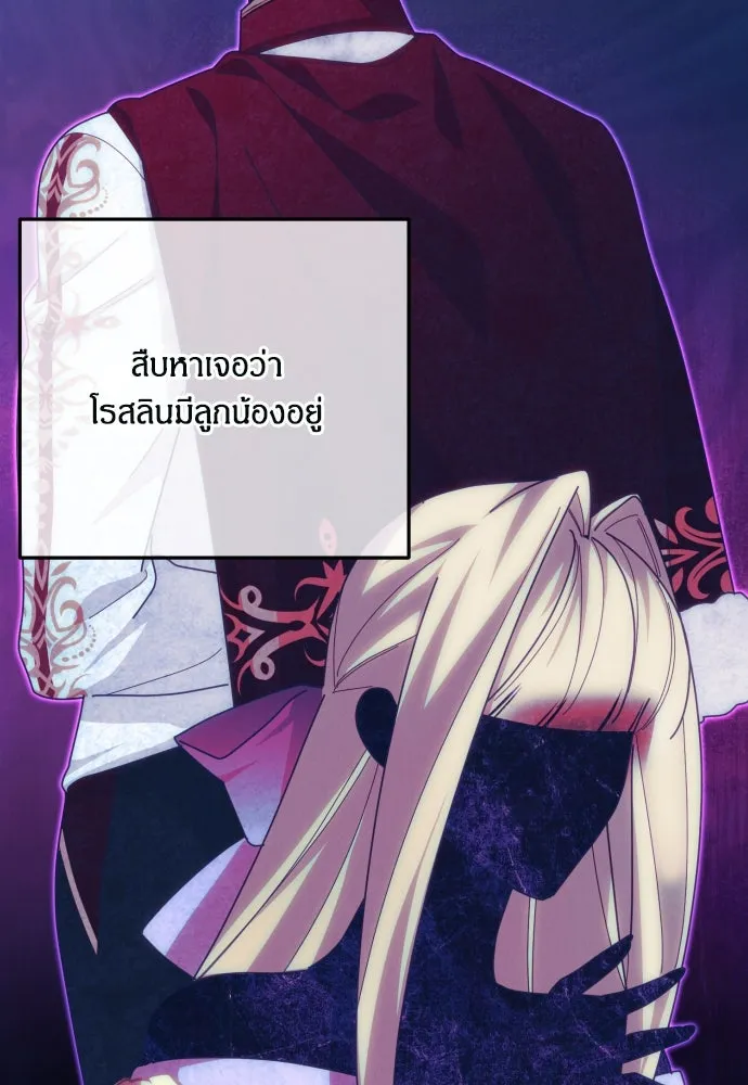 ฉันจะจีบท่านดยุกแดนเหนือ ตอนที่ 57 รูปที่ 113