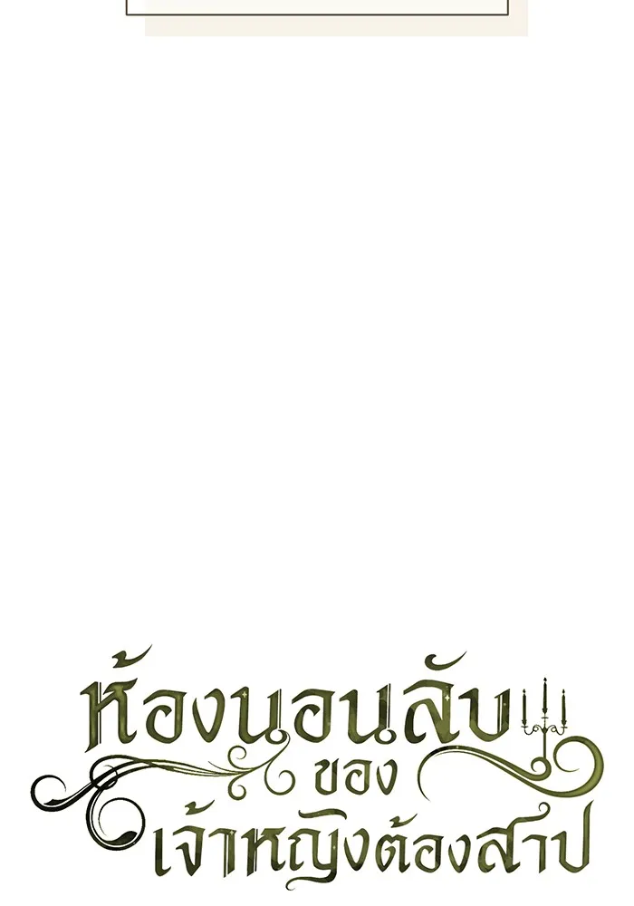 ห้องนอนลับของเจ้าหญิงต้องสาป ตอนที่ 126 การช่วยเหลืออัศวินคือหน้าที่ข รูปที่ 58