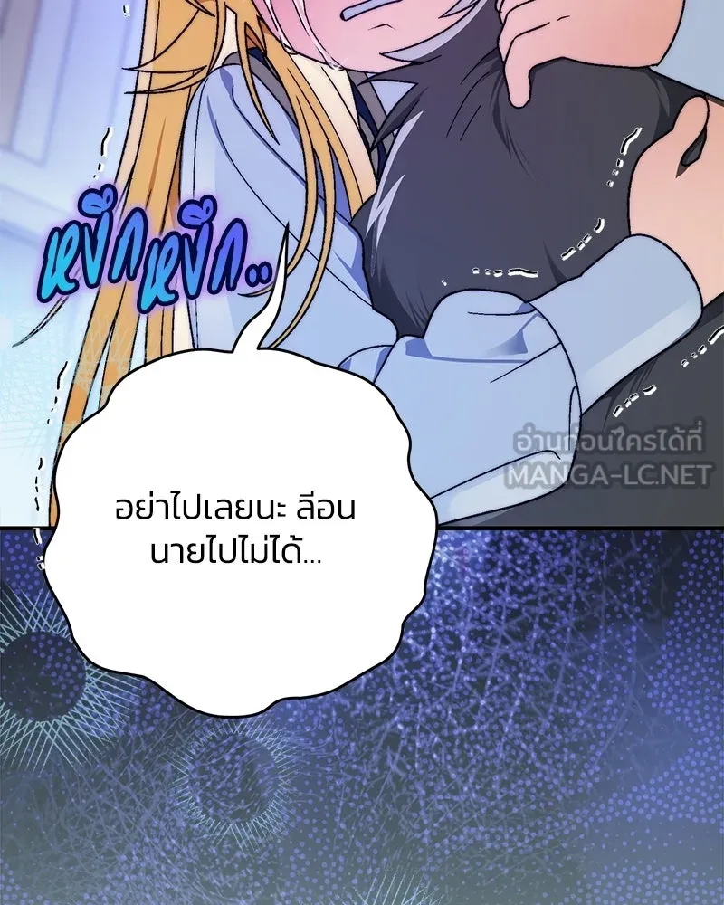 จุ๊บรัก คุณหมาป่า ตอนที่ 21 รูปที่ 96