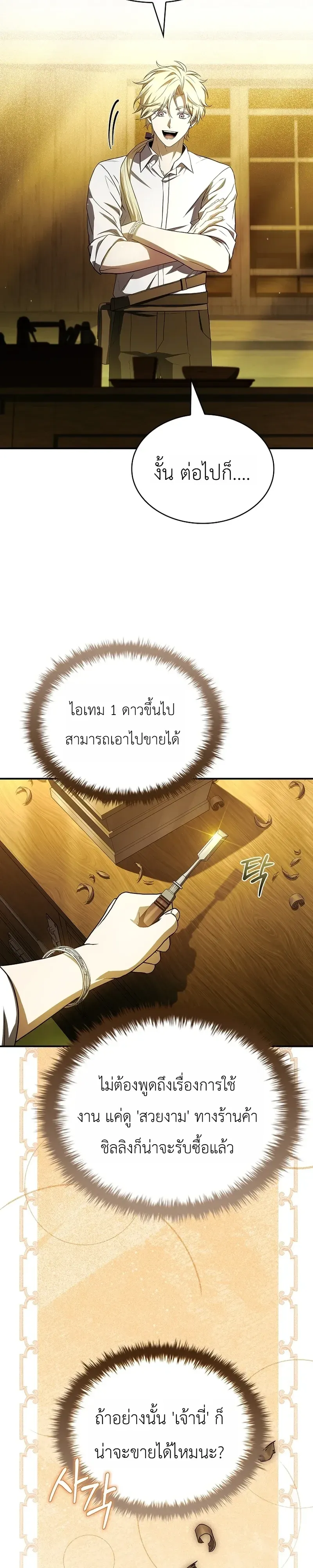 To Hell with Being Heir_ I_m going to Heal ช_างห_วตำแหน_งทายาทส_ ฉ_นขอไปใช_ช_ว_ตช_ลๆด_กว_า ตอนที่ ตอนที่ 25 รูปที่ 9