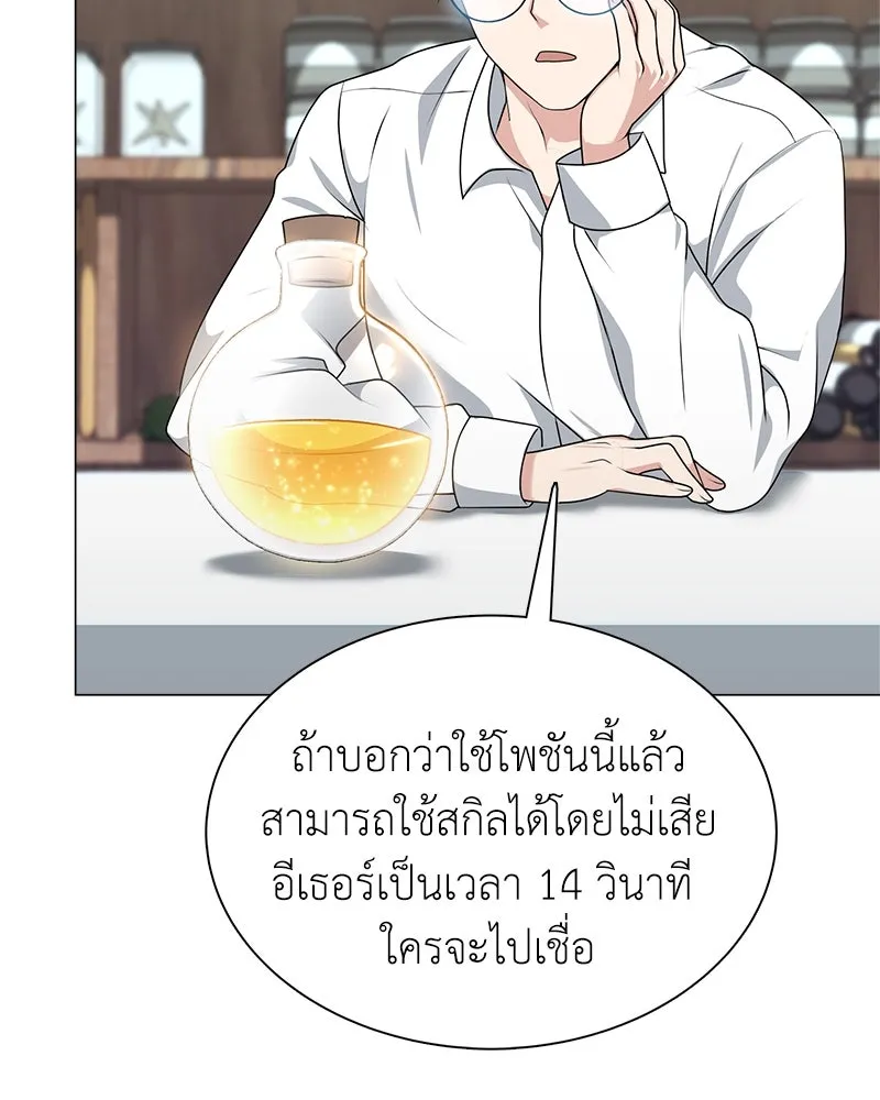 คนสวนโลกฮันเตอร์ ตอนที่ 2 รูปที่ 82