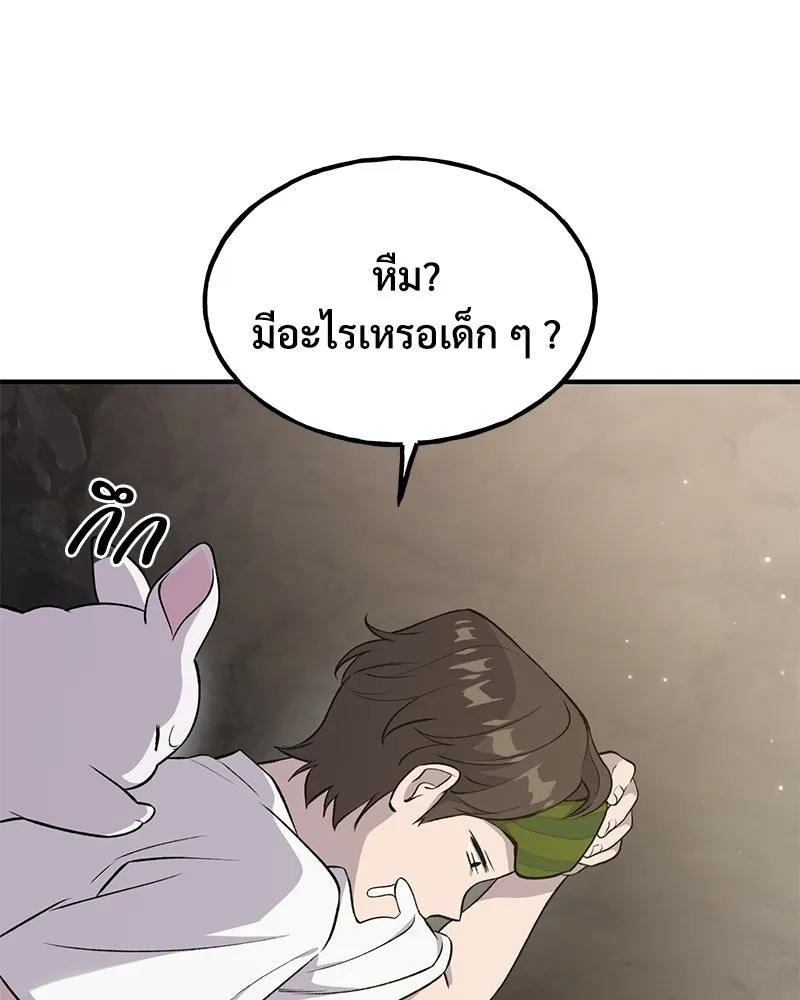 ปลูกผักพิชิตหอคอย ตอนที่ 15 รูปที่ 67