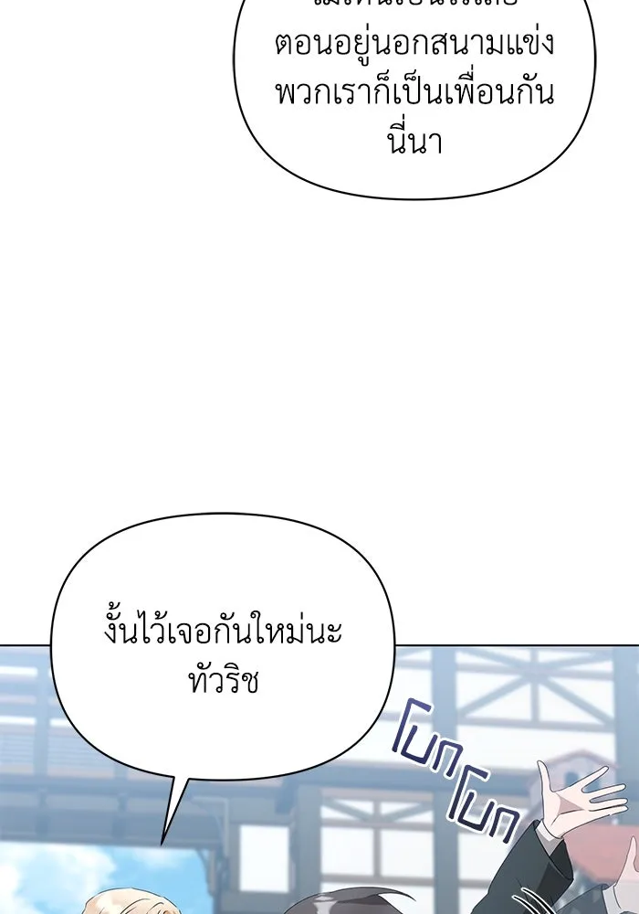 ชีวิตใหม่ในตระกูลมือสังหาร ตอนที่ 50 รูปที่ 104