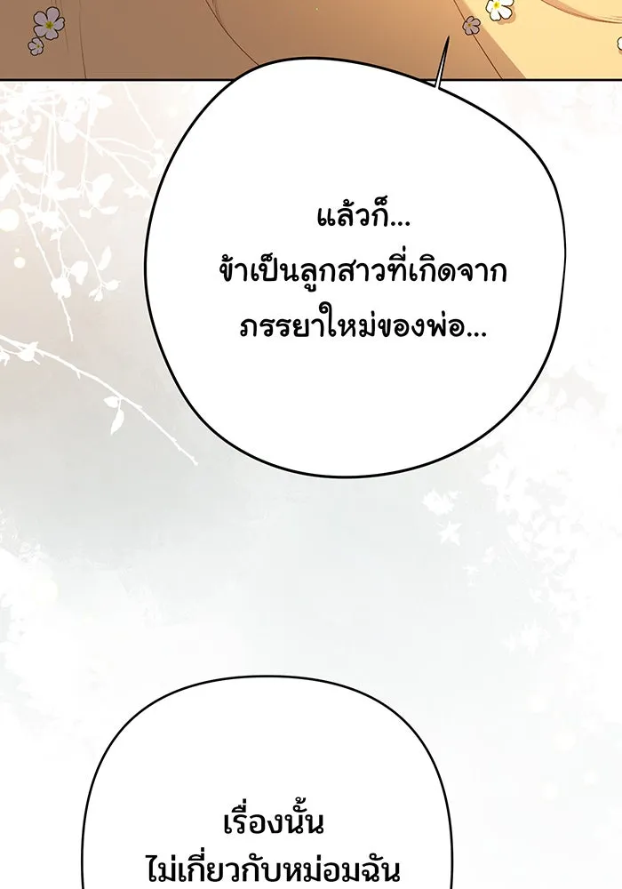 หนูน้อยทรราช ตอนที่ 51 รูปที่ 20