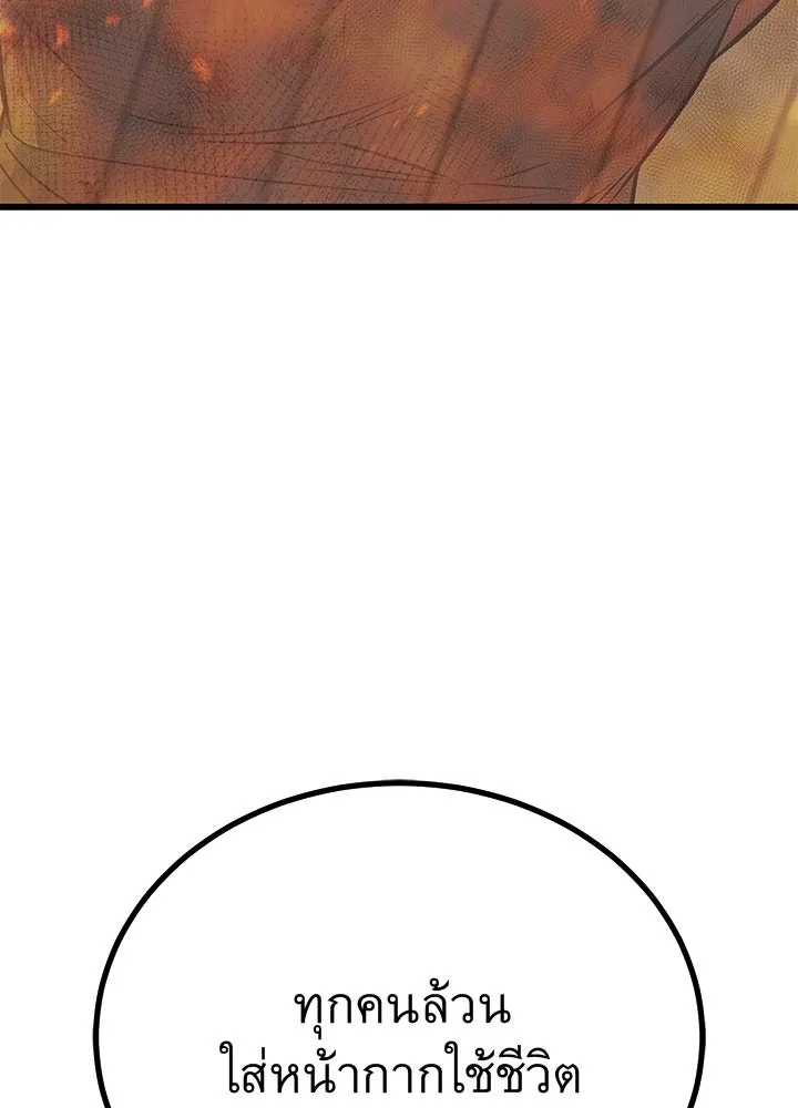 ราชาลานประลอง ตอนที่ 66 รูปที่ 23