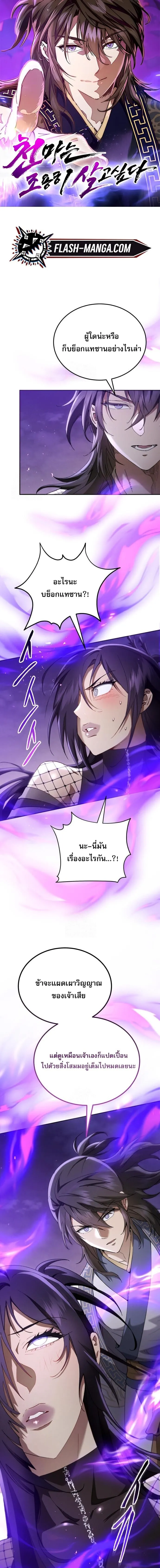 The Heavenly Demon Wants a Quiet Life มารสวรรค_ผ_แสวงหาความสงบ ตอนที่ ตอนที่ 77 รูปที่ 1