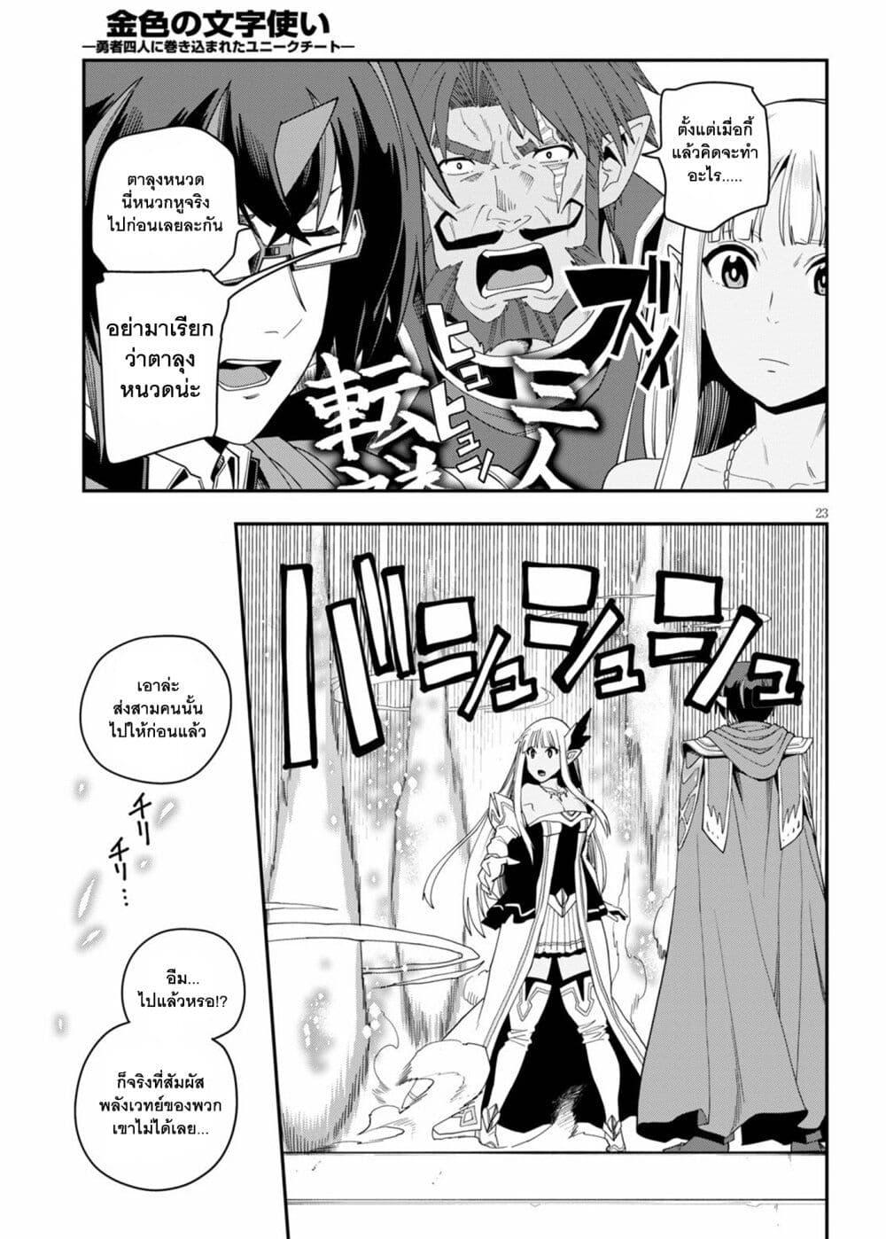 Manga-lc-com อ่านมังงะ อ่านการ์ตูน ออนไลน์ ฟรี Konjiki no Moji Tsukai – Yuusha Yonin ni Makikomareta Unique Cheat ตอนที่ 1 2 3 4 5 6 7 8 9 10 11 12 13 14 ฟรี ไม่มีโฆษณา Manga-lc - อ่าน มังงะ อ่าน การ์ตูน ออนไลน์ อ่านมังงะ ฟรี