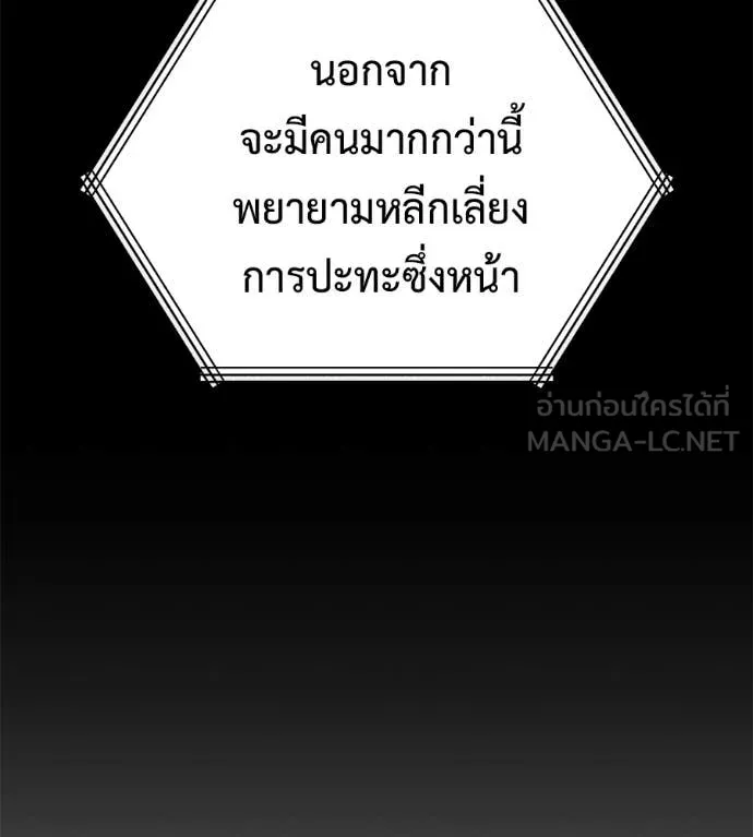 มัจจุราช ตอนที่ 12 รูปที่ 129