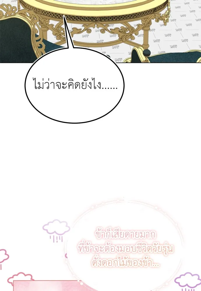 บุปผาลบคมดาบ ตอนที่ 27 รูปที่ 29