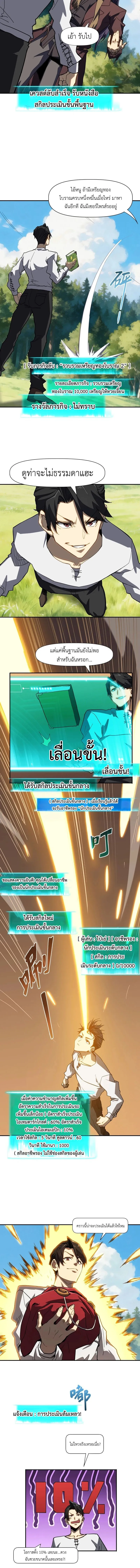 Invincible With Only a Single Point of HP ไร_เท_ยมทานด_วยพล_งช_ว_ตเพ_ยง 1 แต_ม ตอนที่ ตอนที่ 9 รูปที่ 6