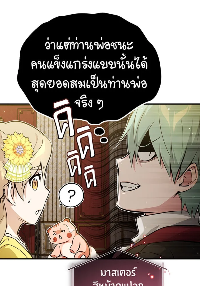 จอมเวทเกิดใหม่ในรอบ 66666 ปี ตอนที่ 45 รูปที่ 73