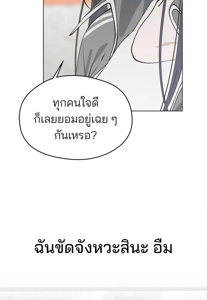 สวยเองนักเลงพอ ตอนที่ 24 รูปที่ 98