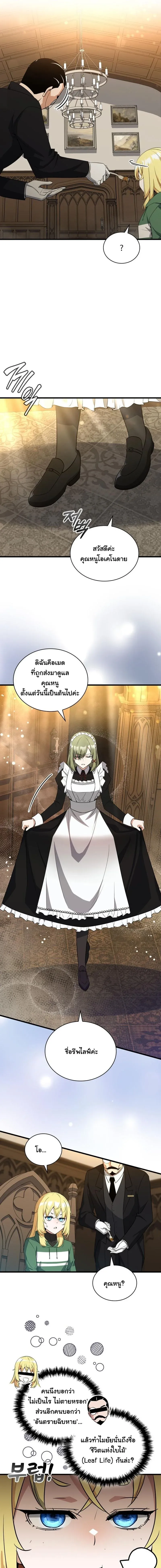 I Became the Academy Villain_s Daughter ปฏ_บ_ต_การป_มสเตต_สของล_กสาวจอมมาร ตอนที่ ตอนที่ 4 รูปที่ 9