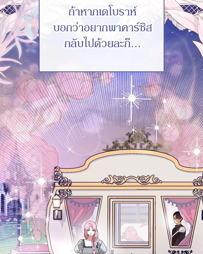 กำราบรักร้ายนายจอมพยศ ตอนที่ 9 รูปที่ 100