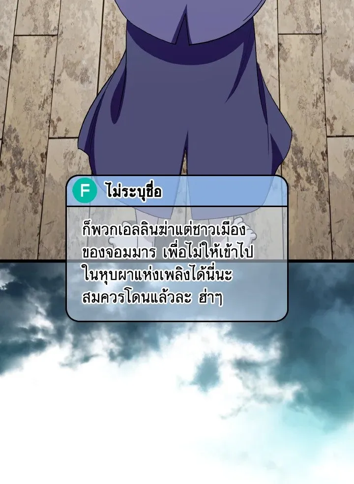 Max Level Player ตอนที่ ตอนที่ 86 รูปที่ 42