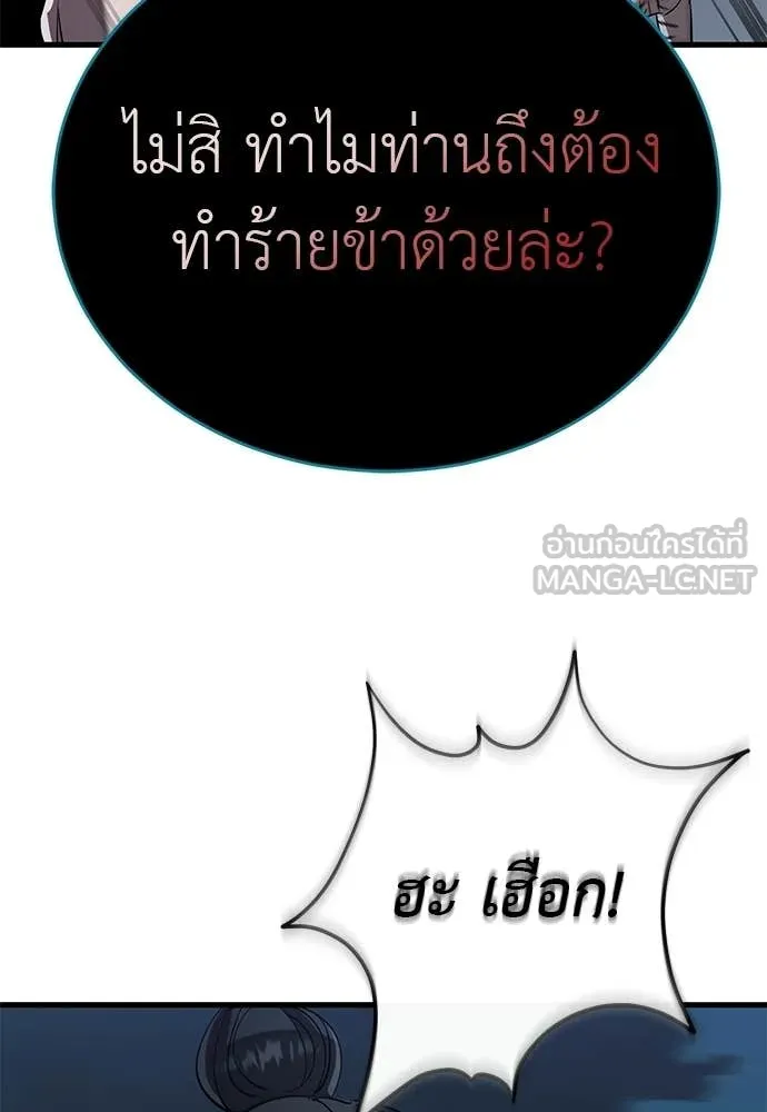 ยมราชลงทัณฑ์ ตอนที่ 112 รูปที่ 56