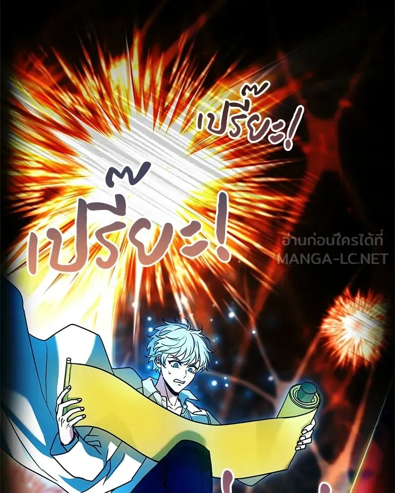 เจ้าชายแผนโบราณ ตอนที่ 17 รูปที่ 183