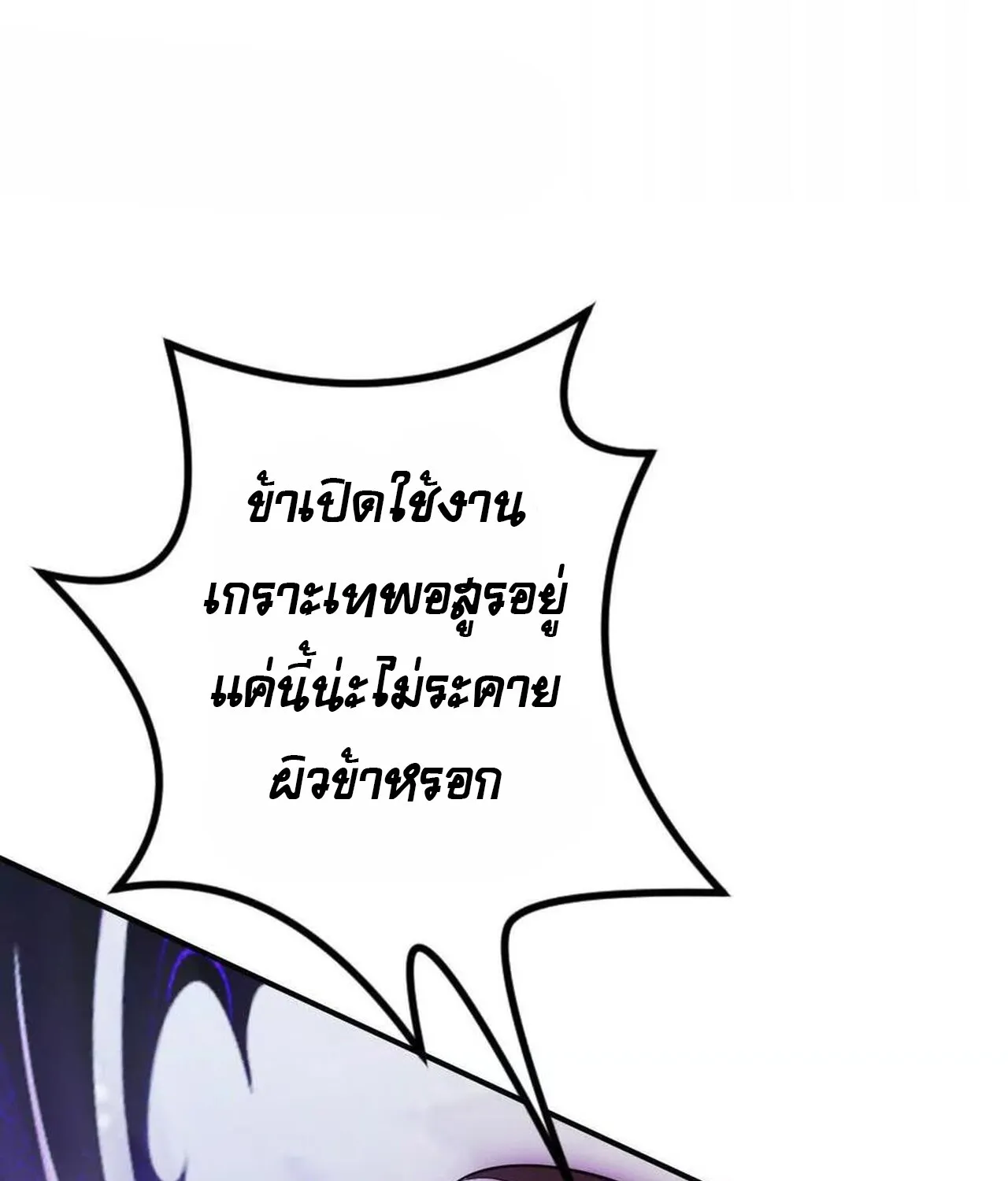 Unparalleled in the Online Gaming World ยอดคน ณ โลกออนไลน_ ตอนที่ ตอนที่ 57 รูปที่ 242