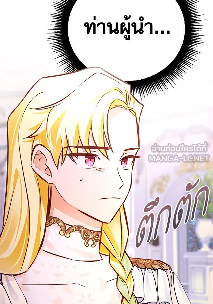 บุตรีดยุกขอไม่แต่งงานbrกับหนุ่มในฝัน ตอนที่ 57 รูปที่ 66