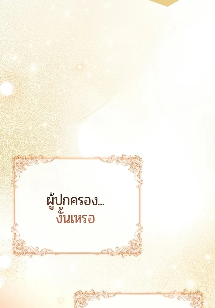 แด่ดยุกผู้สมบูรณ์แบบ ตอนที่ 22 รูปที่ 34