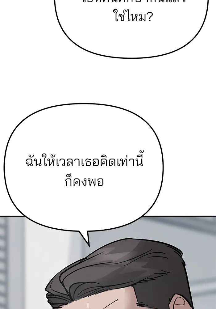 เลวฟาดเลว ตอนที่ 88 รูปที่ 257