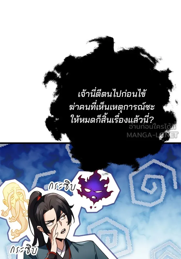 ดาบแห่งจักรพรรดิ ตอนที่ 8 รูปที่ 117