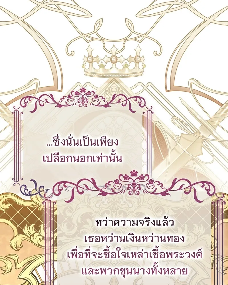 เจ้าสาวแกรนด์ดยุกปีศาจ ตอนที่ 38 รูปที่ 127