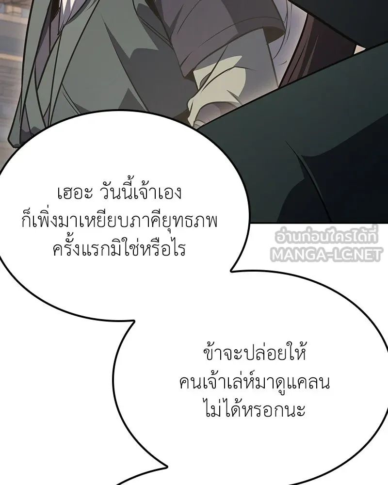 เกิดอีกทีเป็นว่าที่ประมุขลัทธิมาร ตอนที่ 144 รูปที่ 198