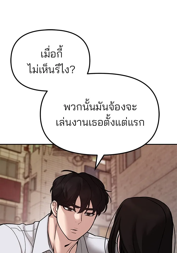 เลวฟาดเลว ตอนที่ 79 รูปที่ 11