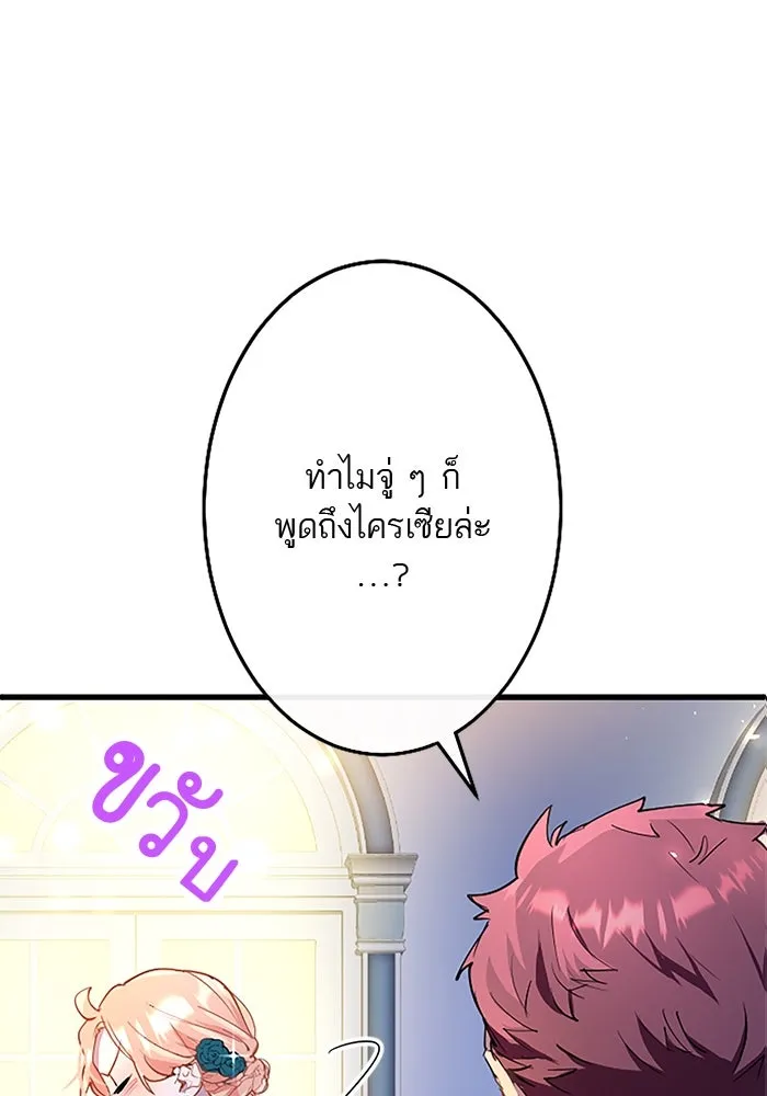 คุณหนูย้อนเวลามาเป็นอัศวิน ตอนที่ 39 รูปที่ 5