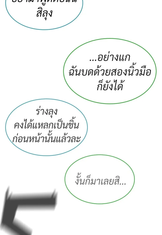 นักฆ่าย้อนวัย ตอนที่ 38 รูปที่ 173
