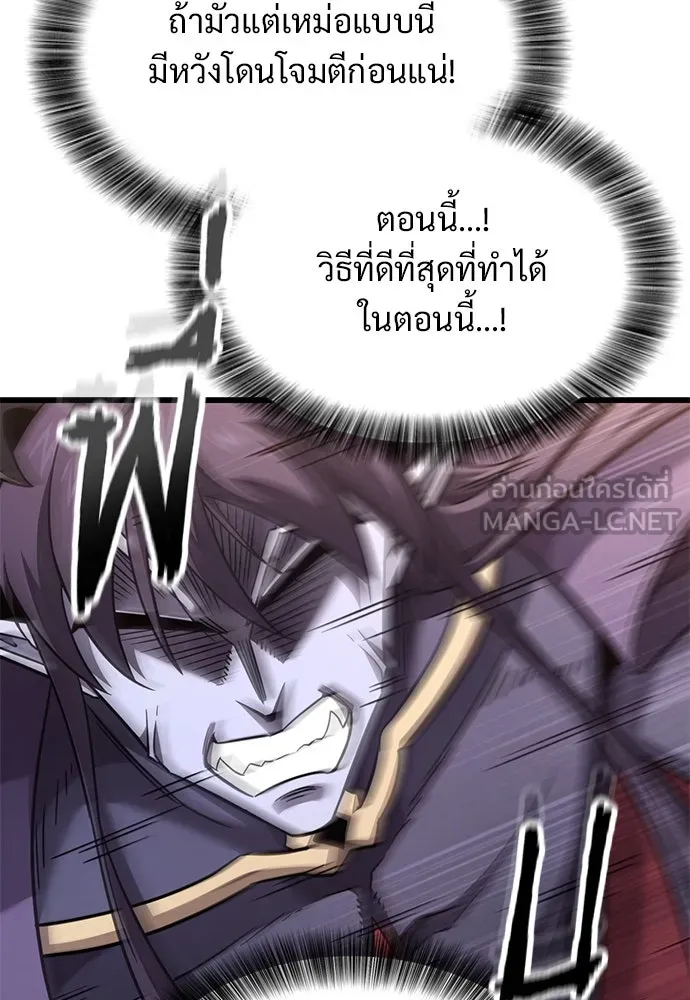 วิถีชาวนาของราชาปีศาจ ตอนที่ 23 รูปที่ 9