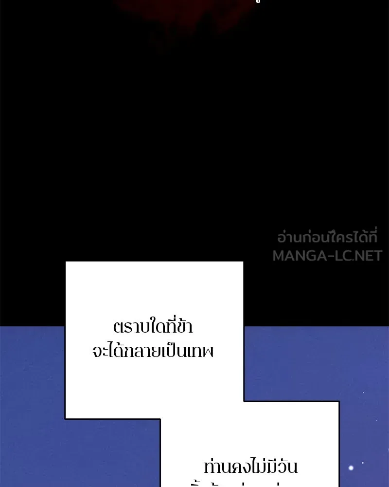 ตำนานเทพธิดาตกสวรรค์ ตอนที่ 76 รูปที่ 33