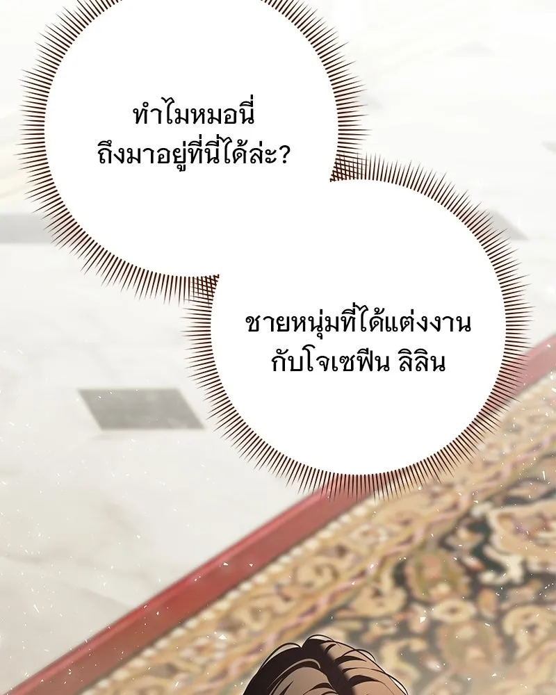 เจ้าสาวแกรนด์ดยุกปีศาจ ตอนที่ 34 รูปที่ 71