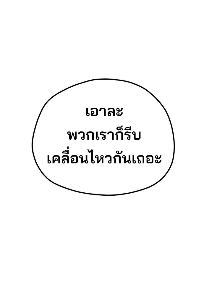 เส้นทางสู่เทพมาร ตอนที่ 75 รูปที่ 115