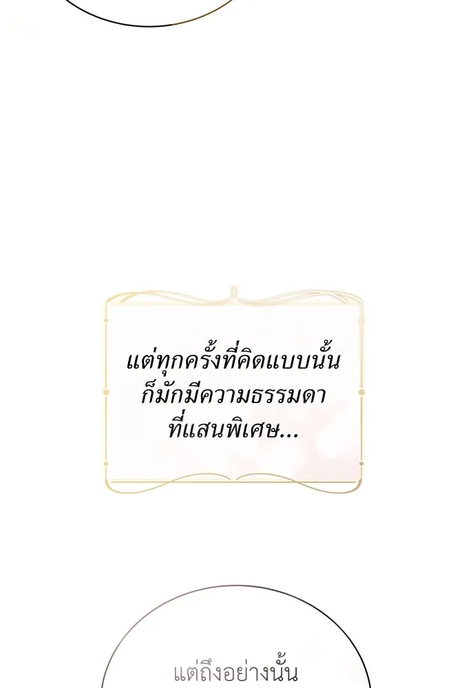 สาวใช้อย่างฉัน ขอเลือกหันหลังให้นาย ตอนที่ 1 รูปที่ 110