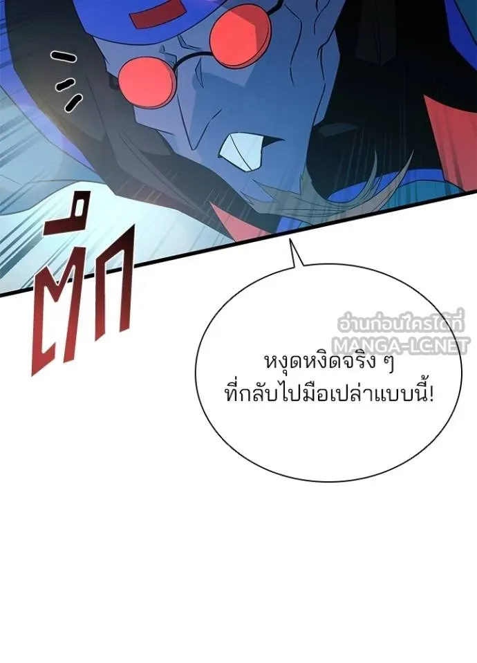Villain to kill ตอนที่ 175 รูปที่ 104
