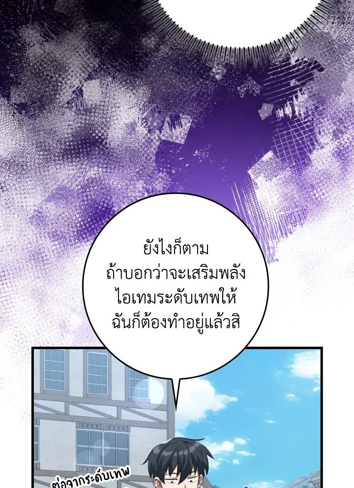 Max Level Player ตอนที่ ตอนที่ 80 รูปที่ 56