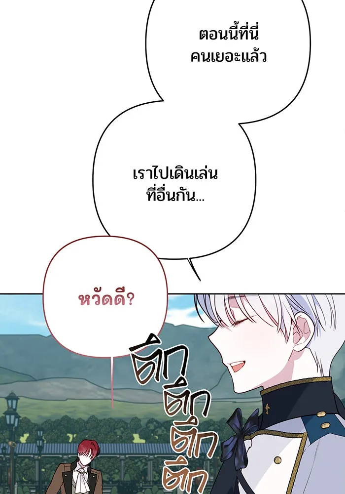 หนูน้อยทรราช ตอนที่ 98 รูปที่ 25