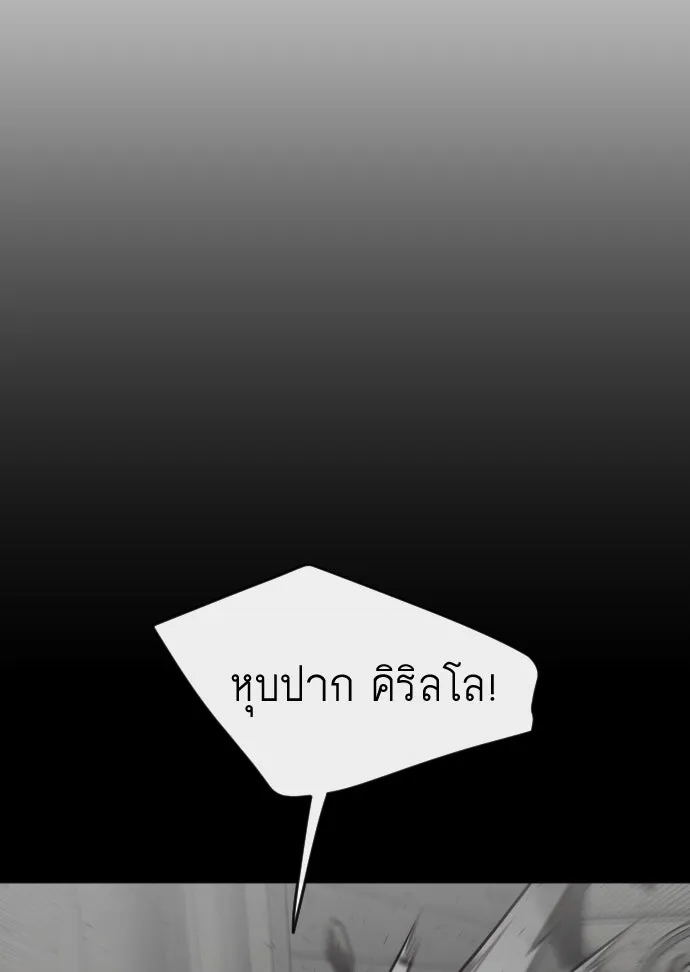 ยุคแห่งยอดมนุษย์ ตอนที่ 87 รูปที่ 118